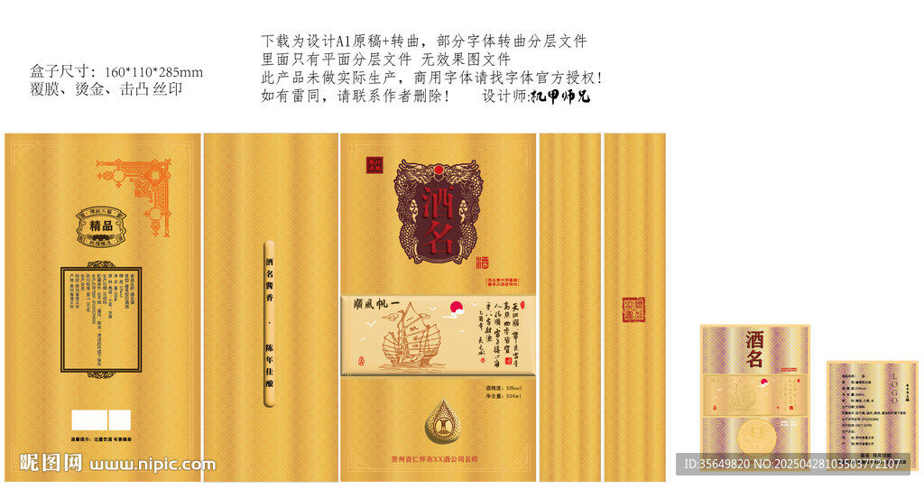 高端酒礼盒包装