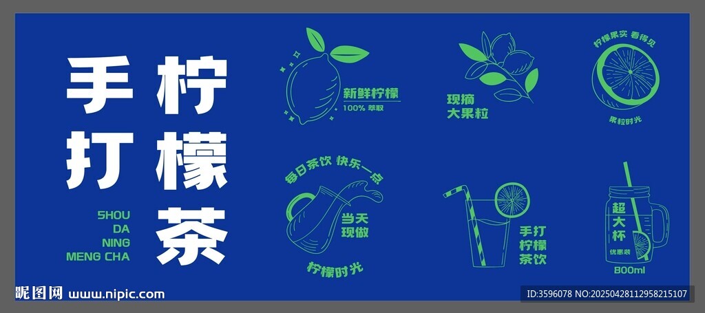 手打柠檬茶插画设计
