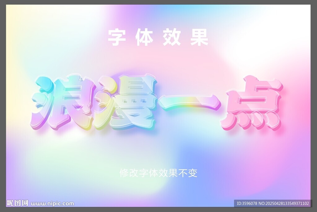 浪漫字体效果展示