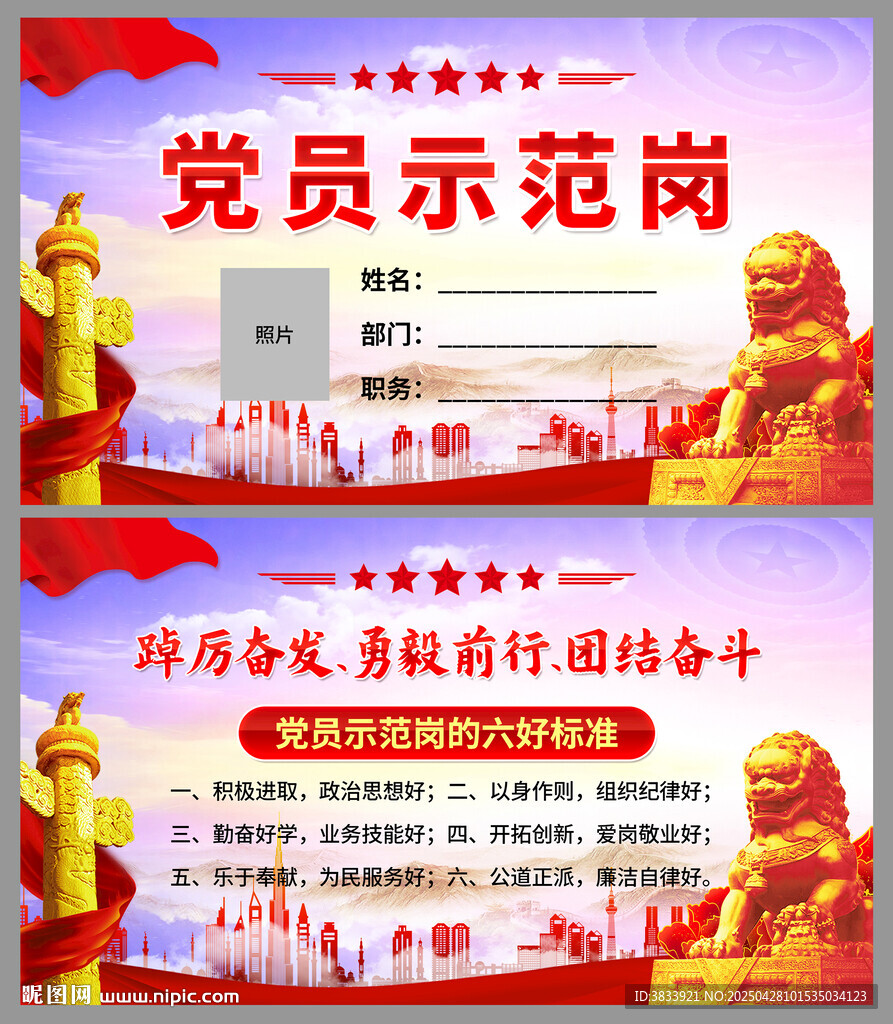 党员示范岗
