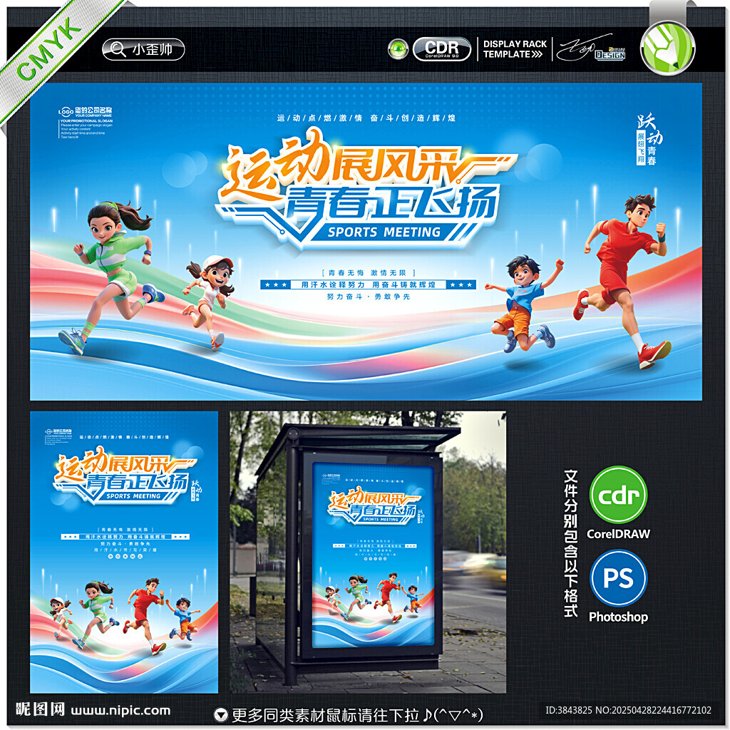 运动会