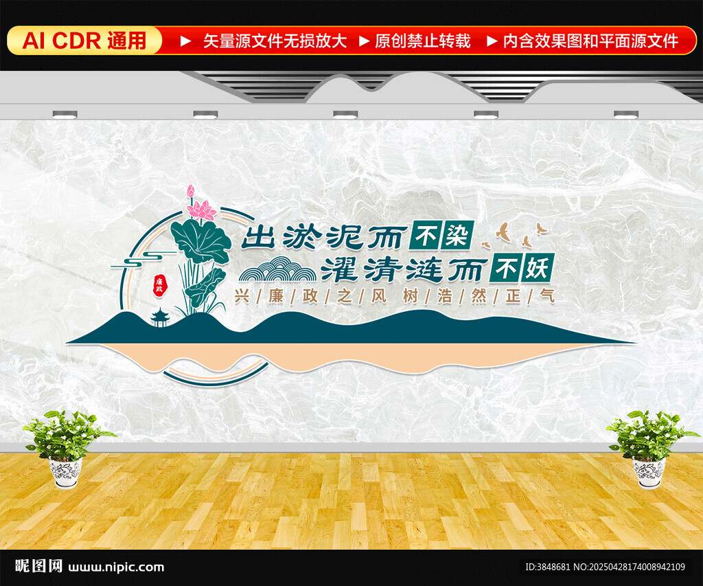 廉政文化墙