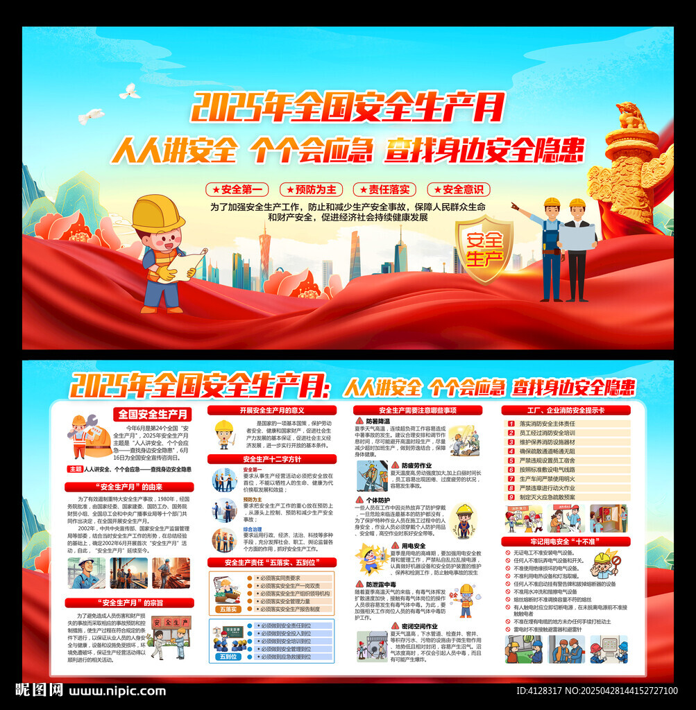 2025安全月