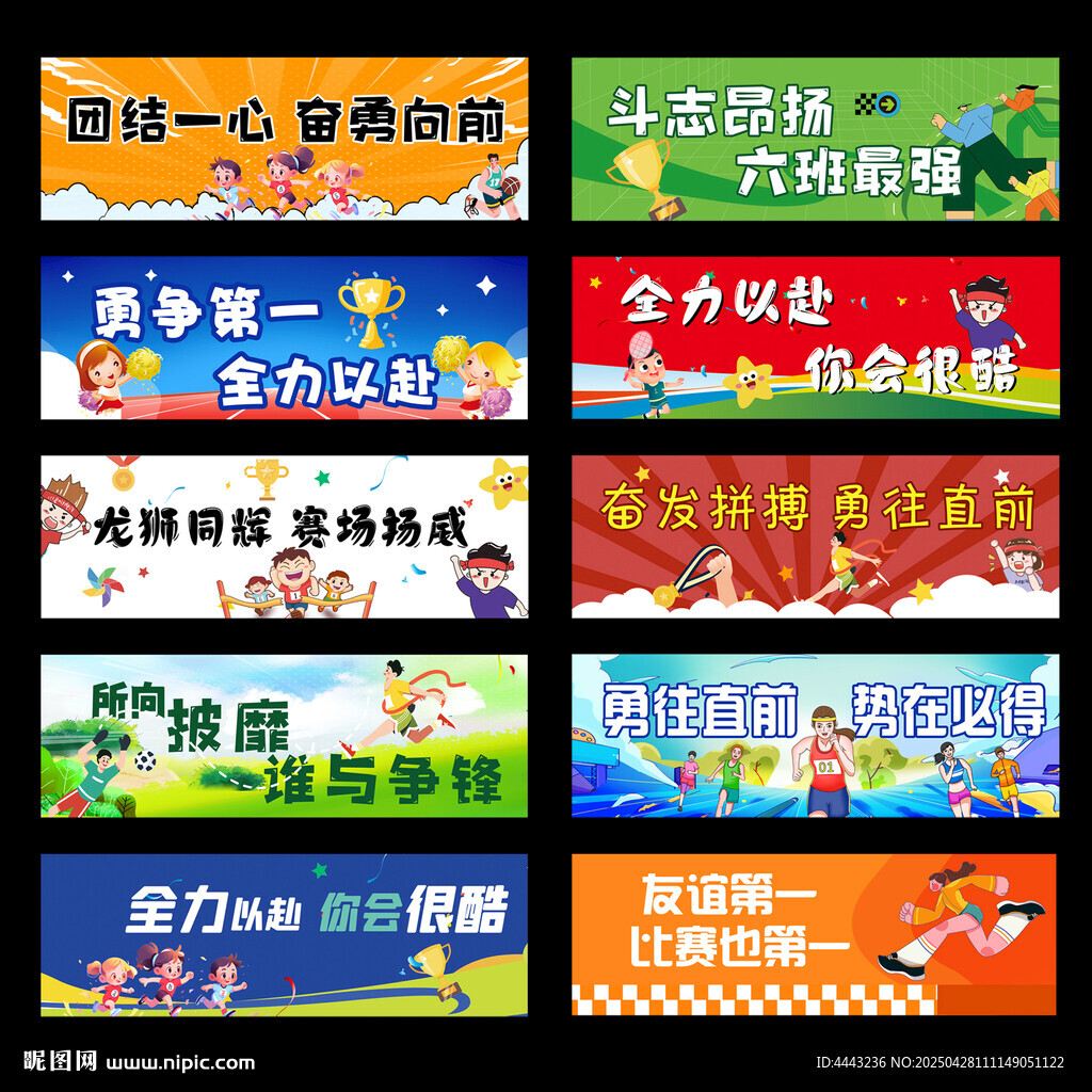运动会手举牌