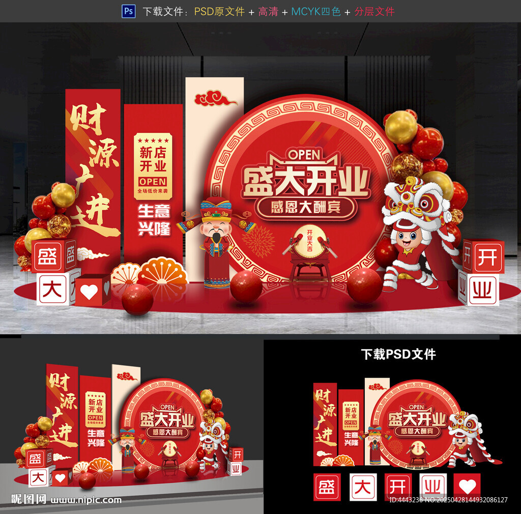 开业美陈