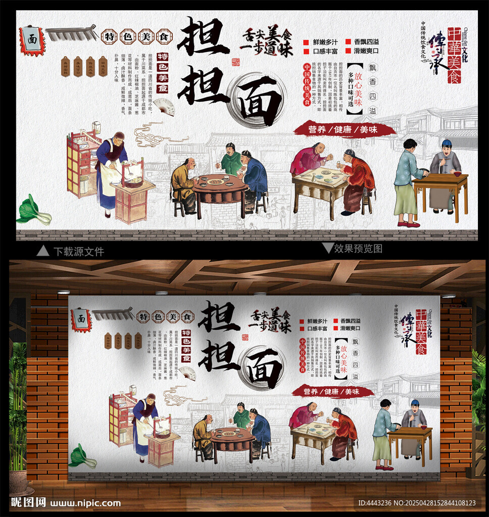 担担面背景墙