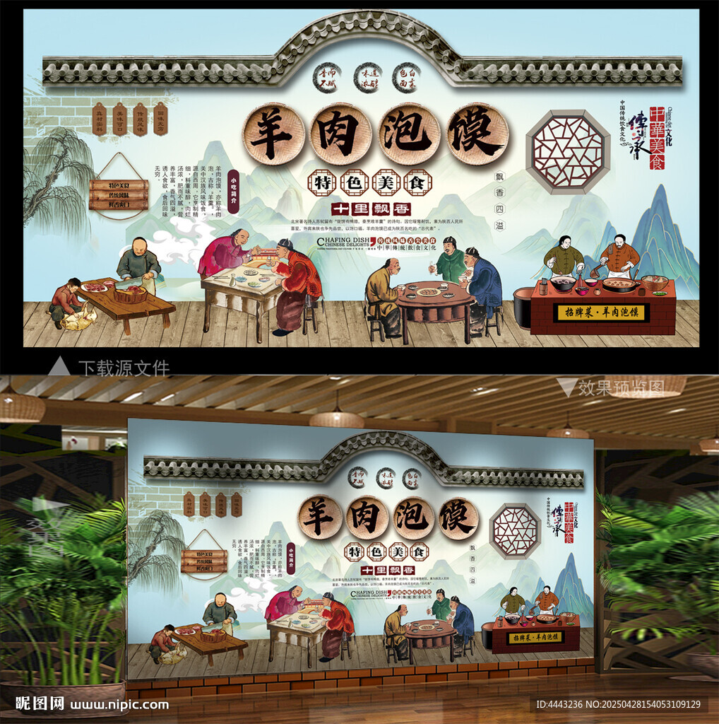 羊肉泡膜