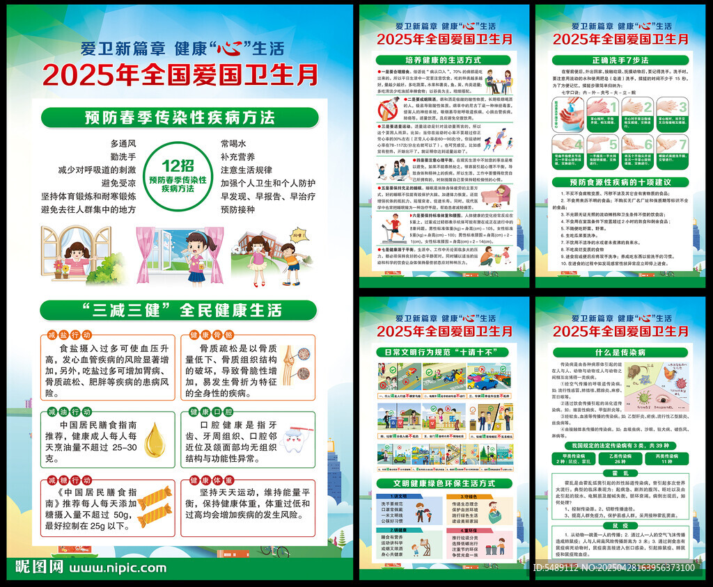 爱国卫生月
