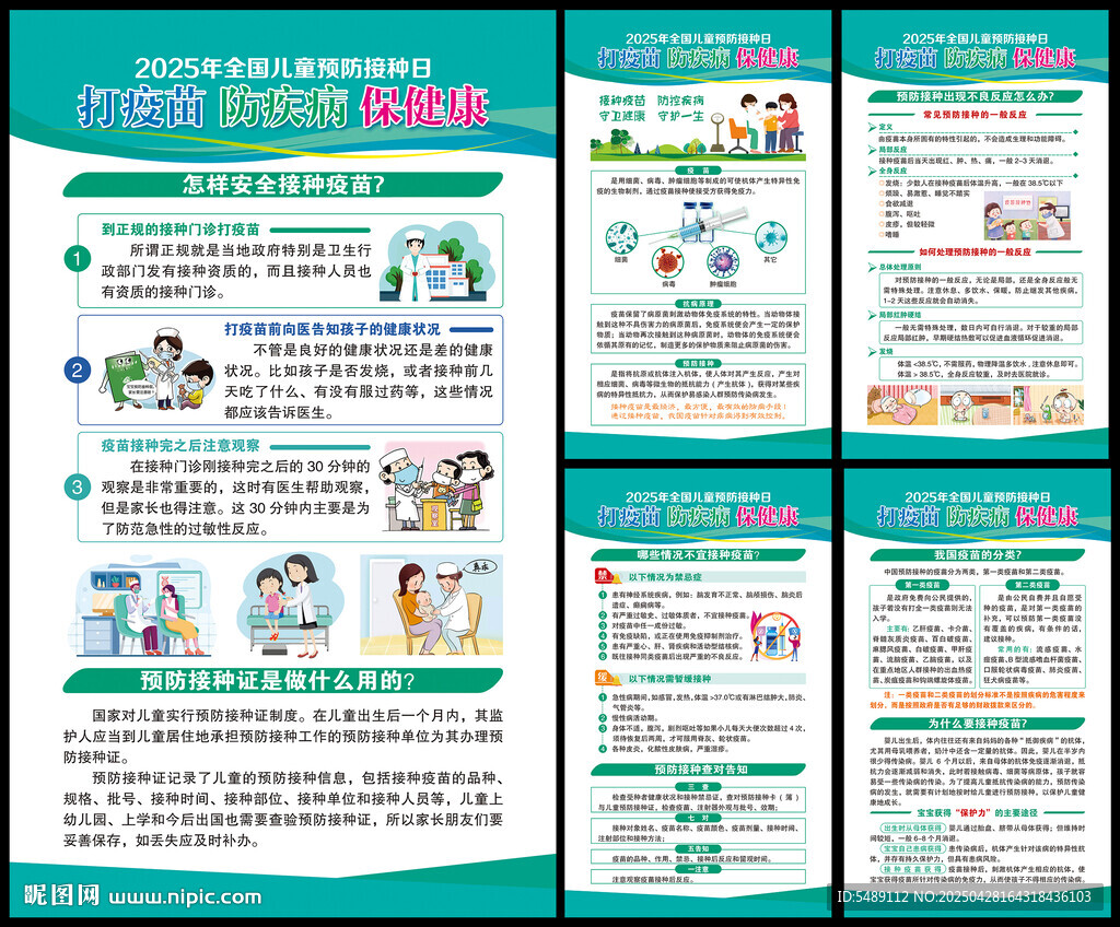 全国儿童预防接种日
