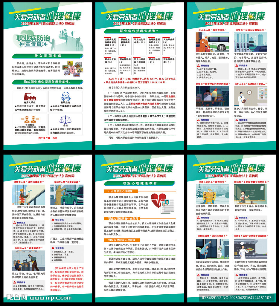 2025年职业病防治法宣传周