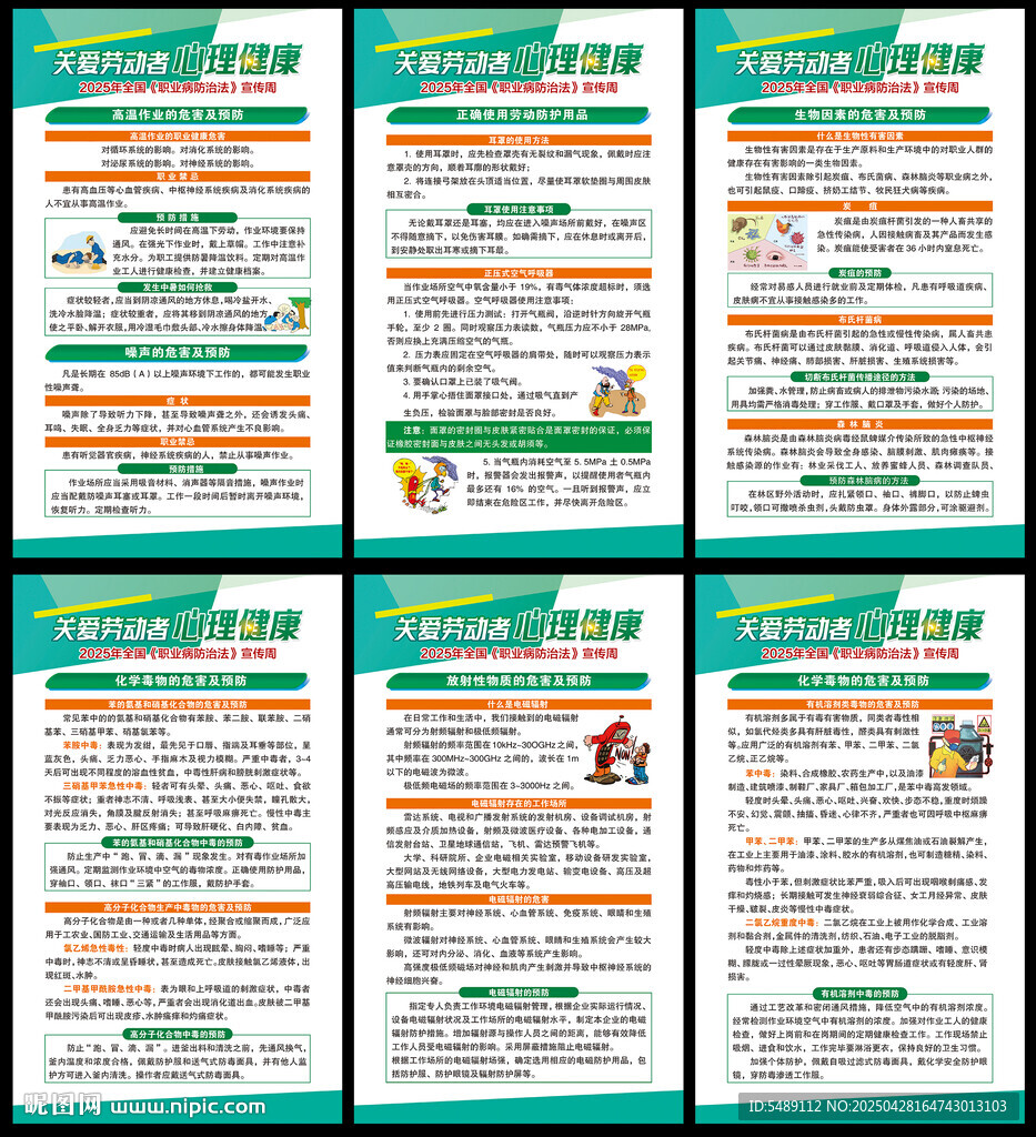 职业病防治法宣传周