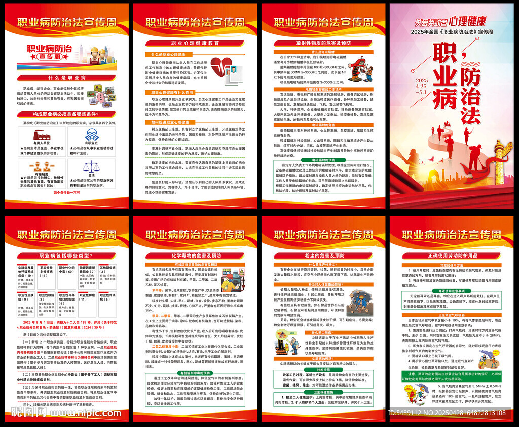 职业病防治法宣传周
