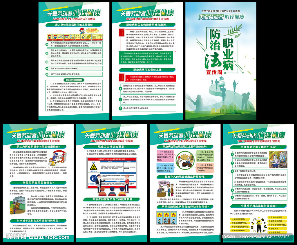 职业病防治法宣传周