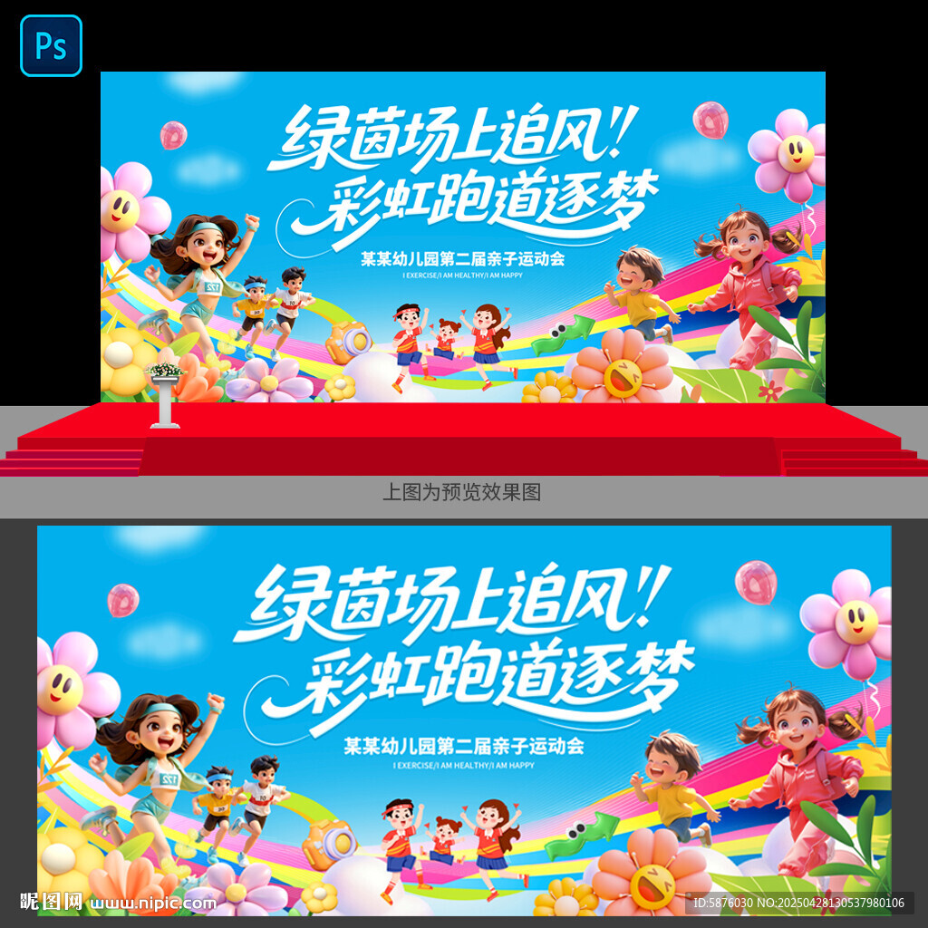 运动会