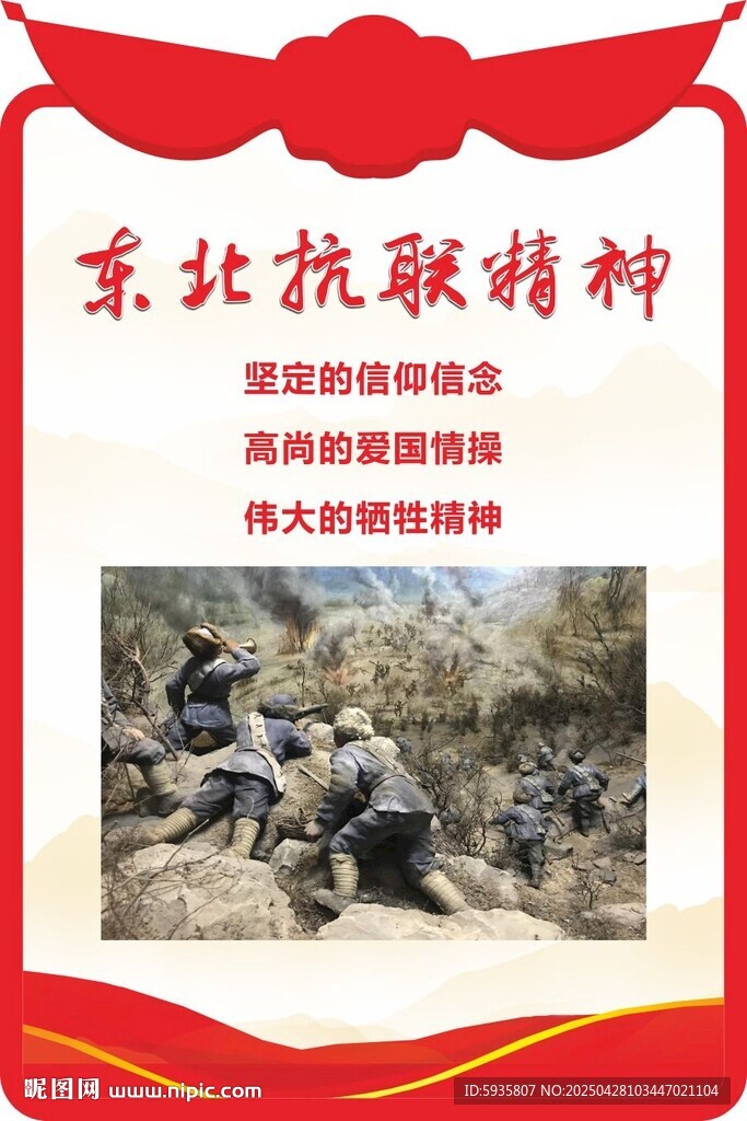 东北抗联