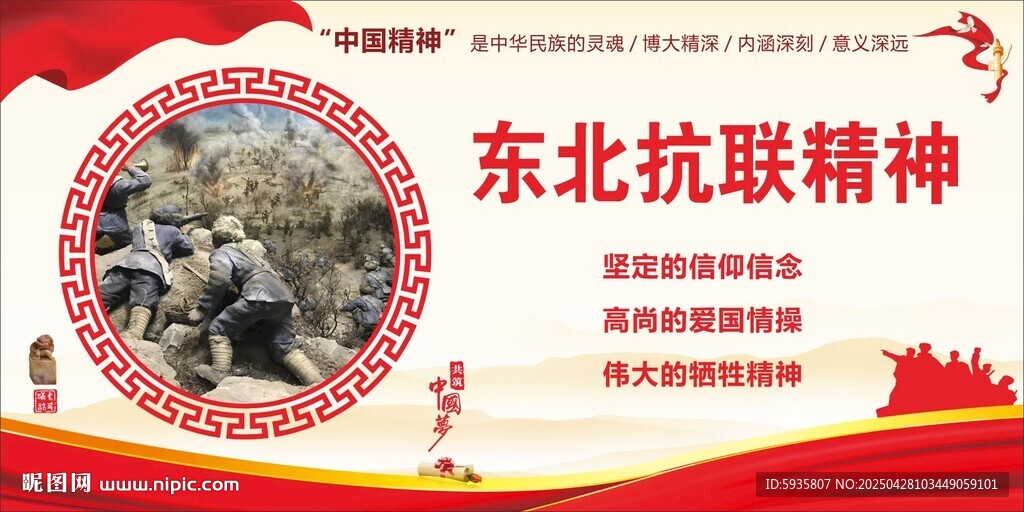 东北抗联