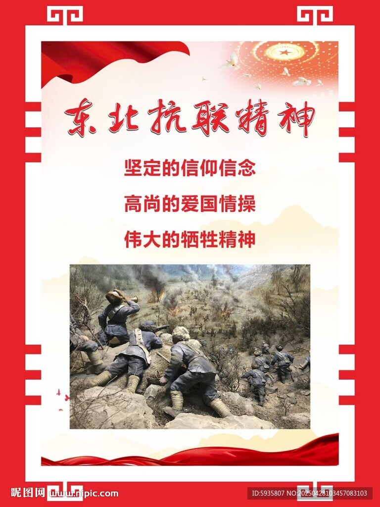 东北抗联