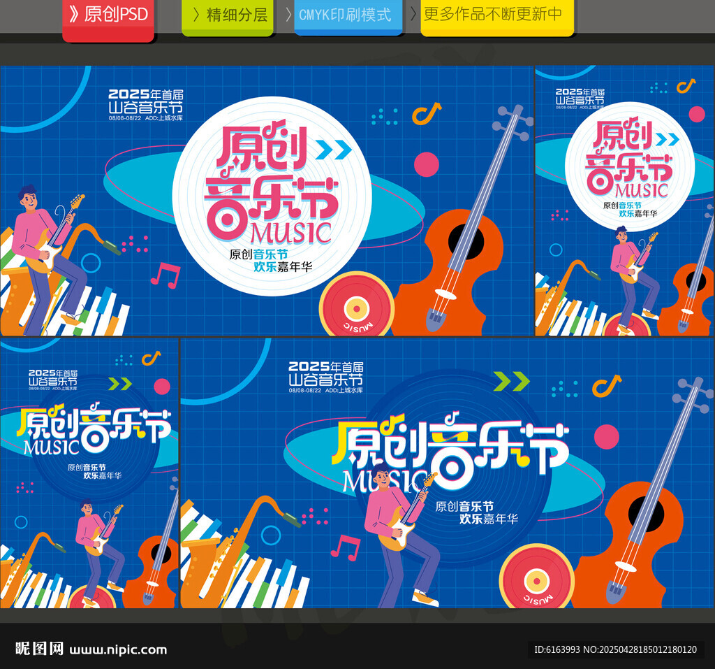 音乐节