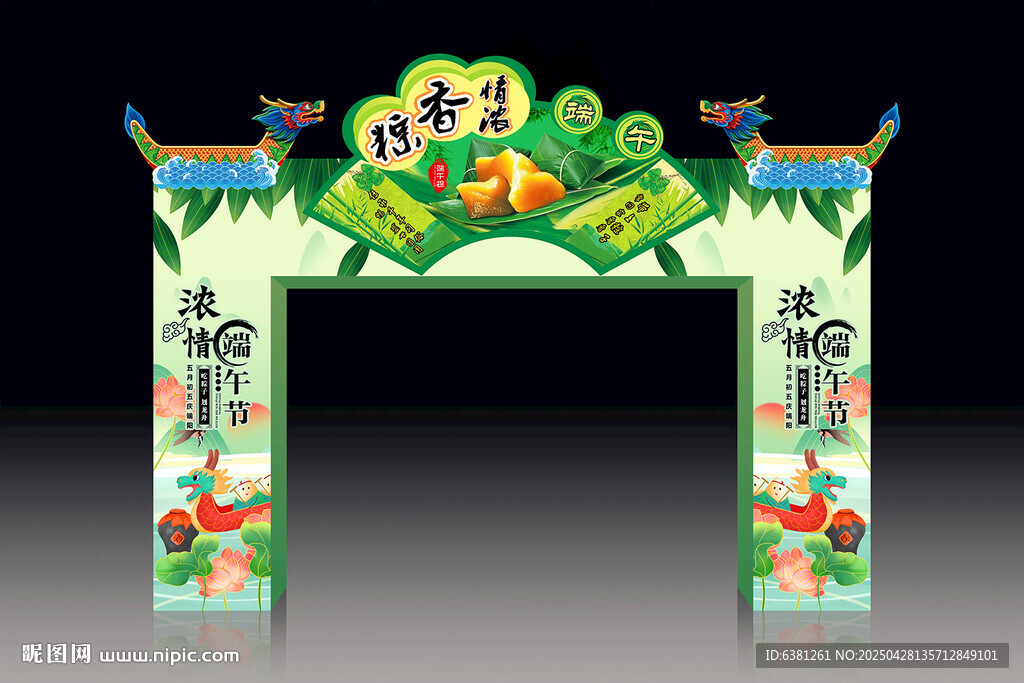 端午节