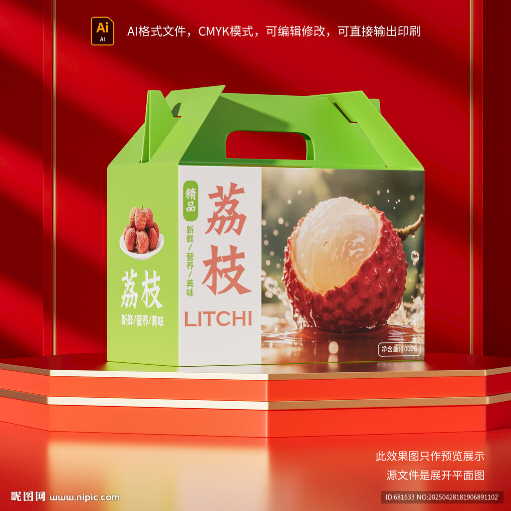 荔枝礼盒展示