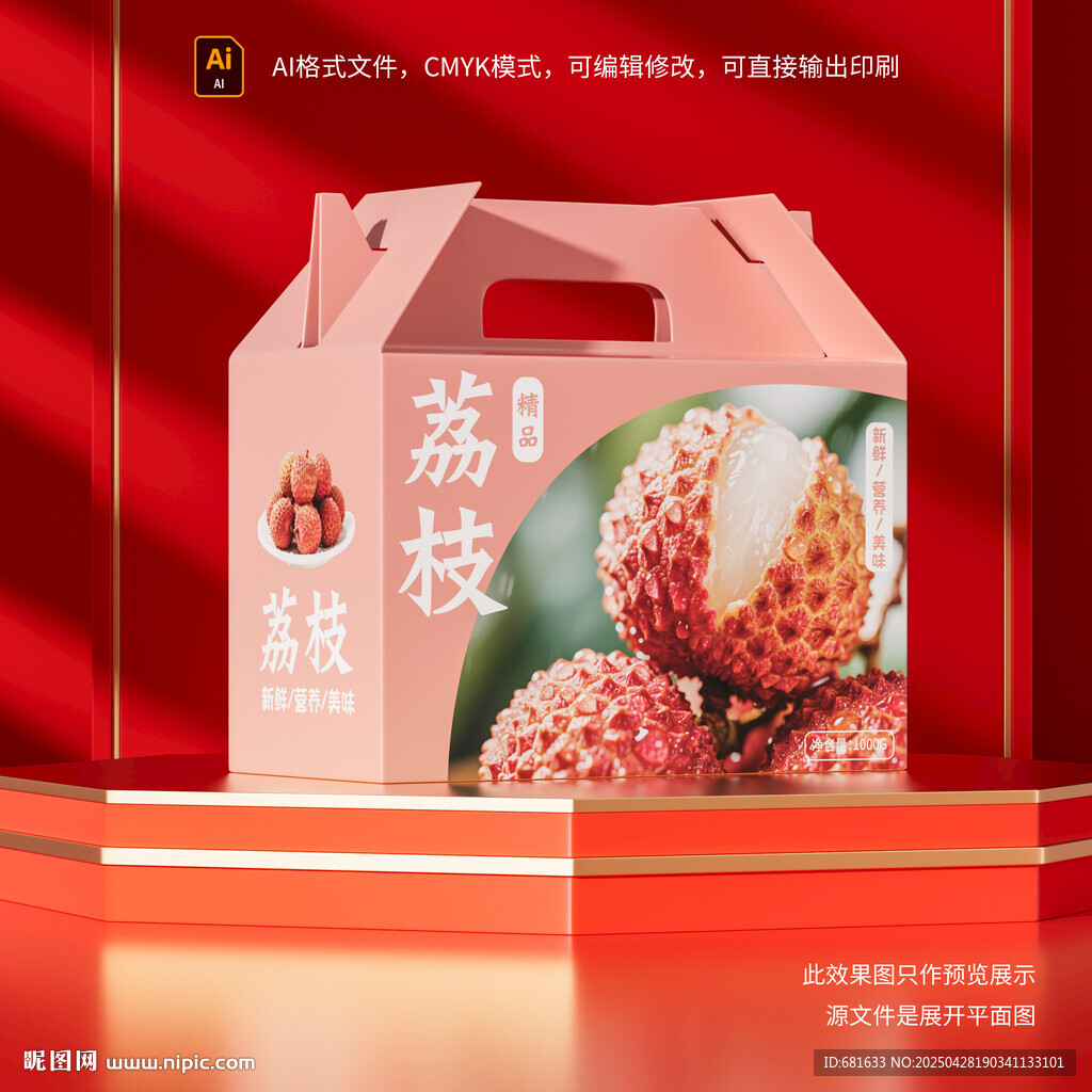 荔枝包装礼盒展示
