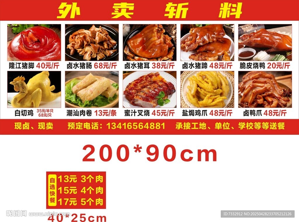 美味多样外卖食材海报