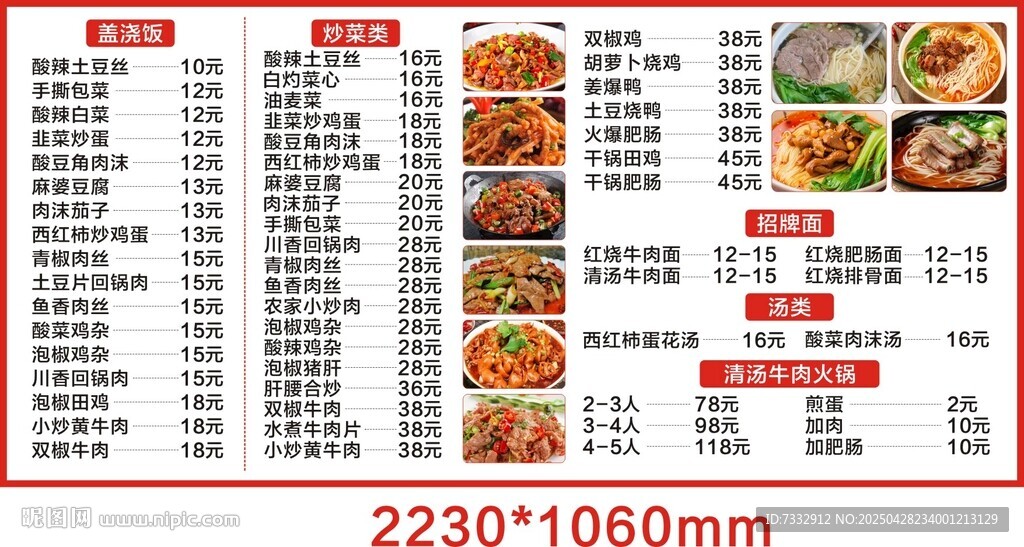 中式美食菜单展示