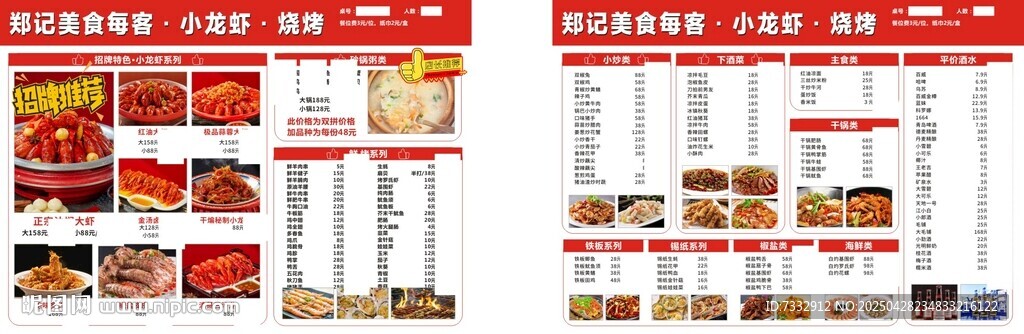 餐厅菜单价目表展示