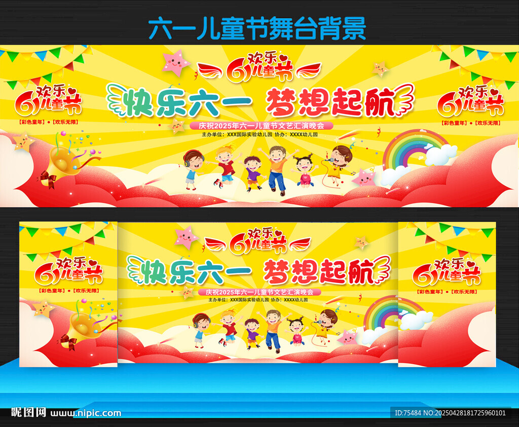 六一儿童节展板
