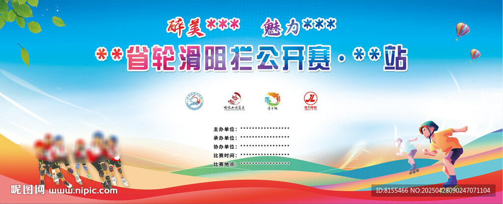 儿童欢乐运动主题活动海报