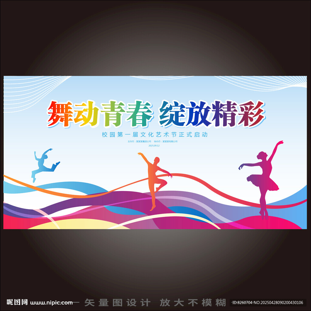 校园艺术节  