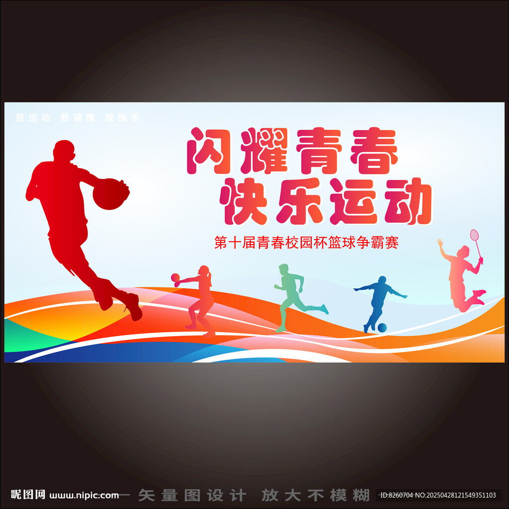 运动会背景 