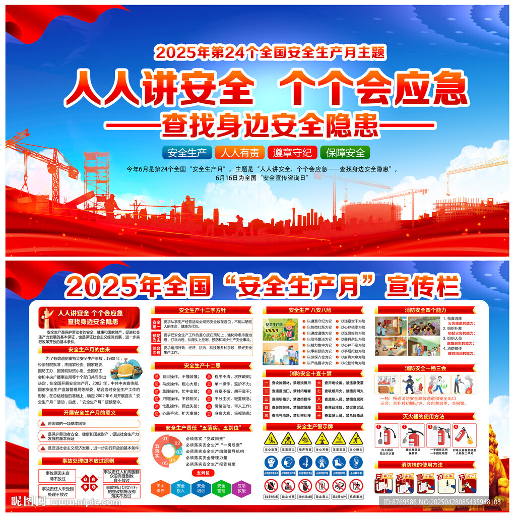 2025年安全生产月