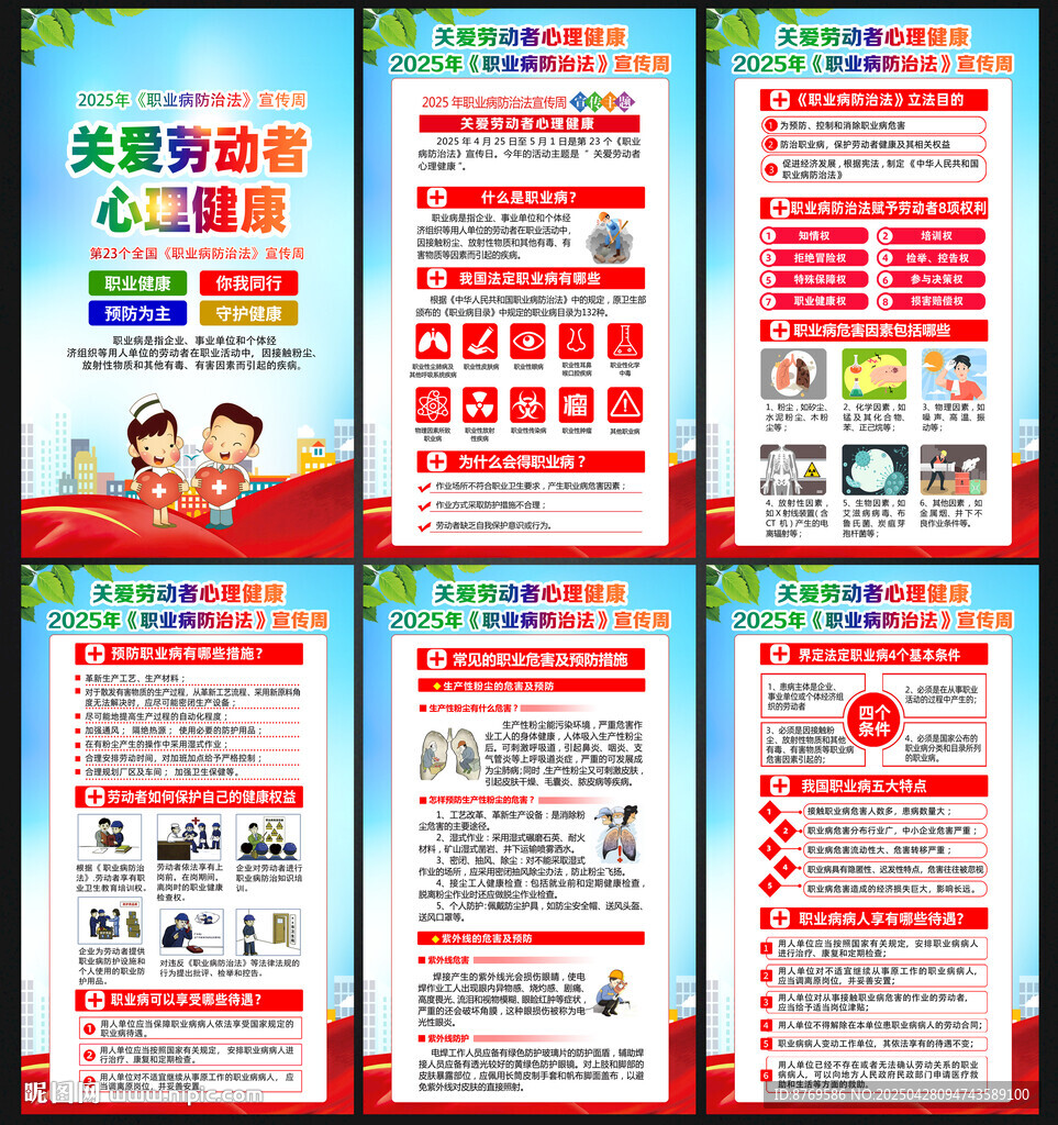 2025年职业病防治法宣传周