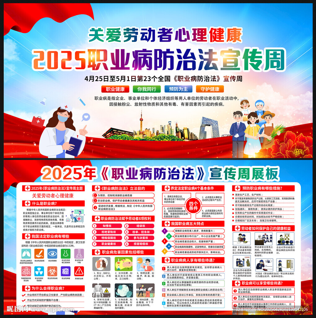职业病