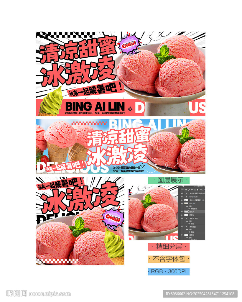 冰淇淋