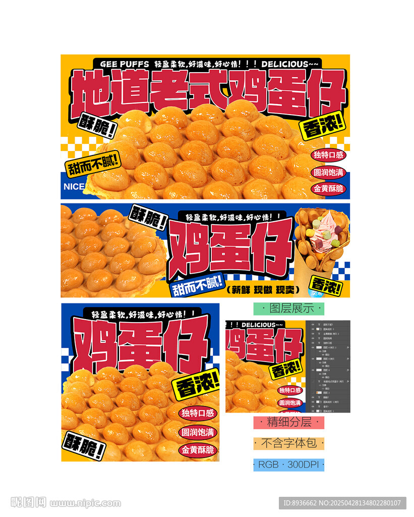 鸡蛋仔