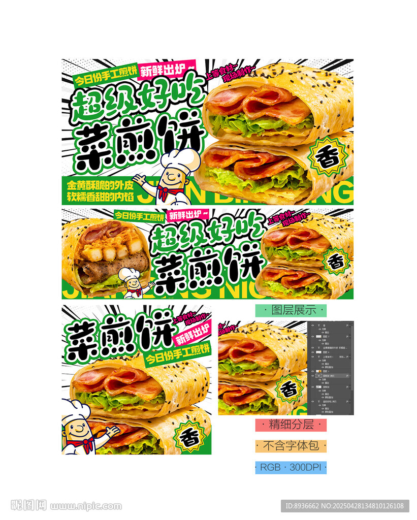 煎饼