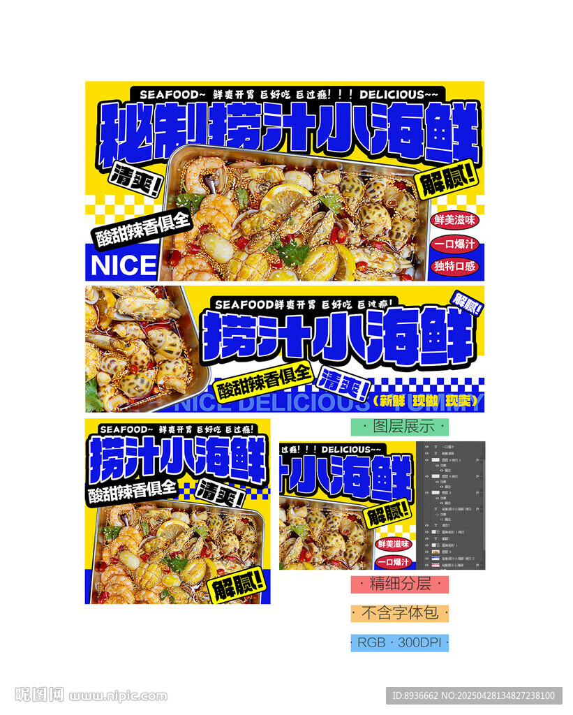 捞汁小海鲜