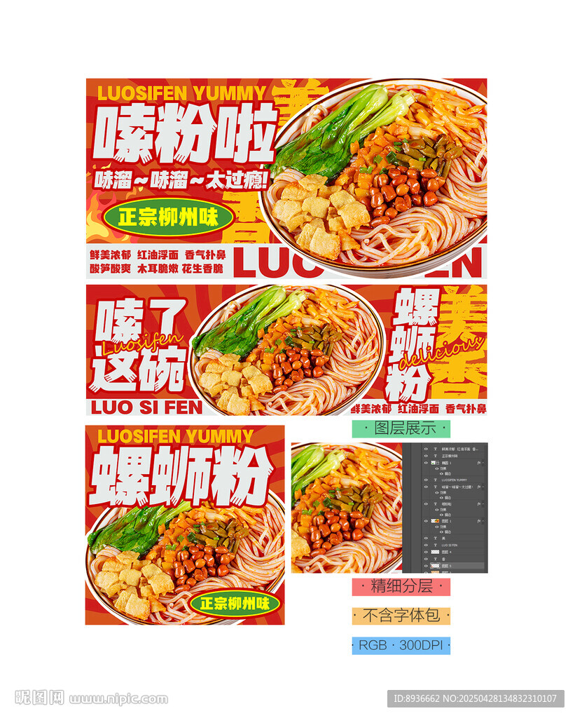 螺蛳粉