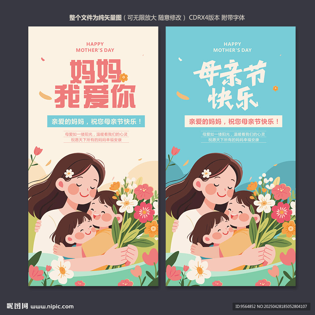 母亲节海报