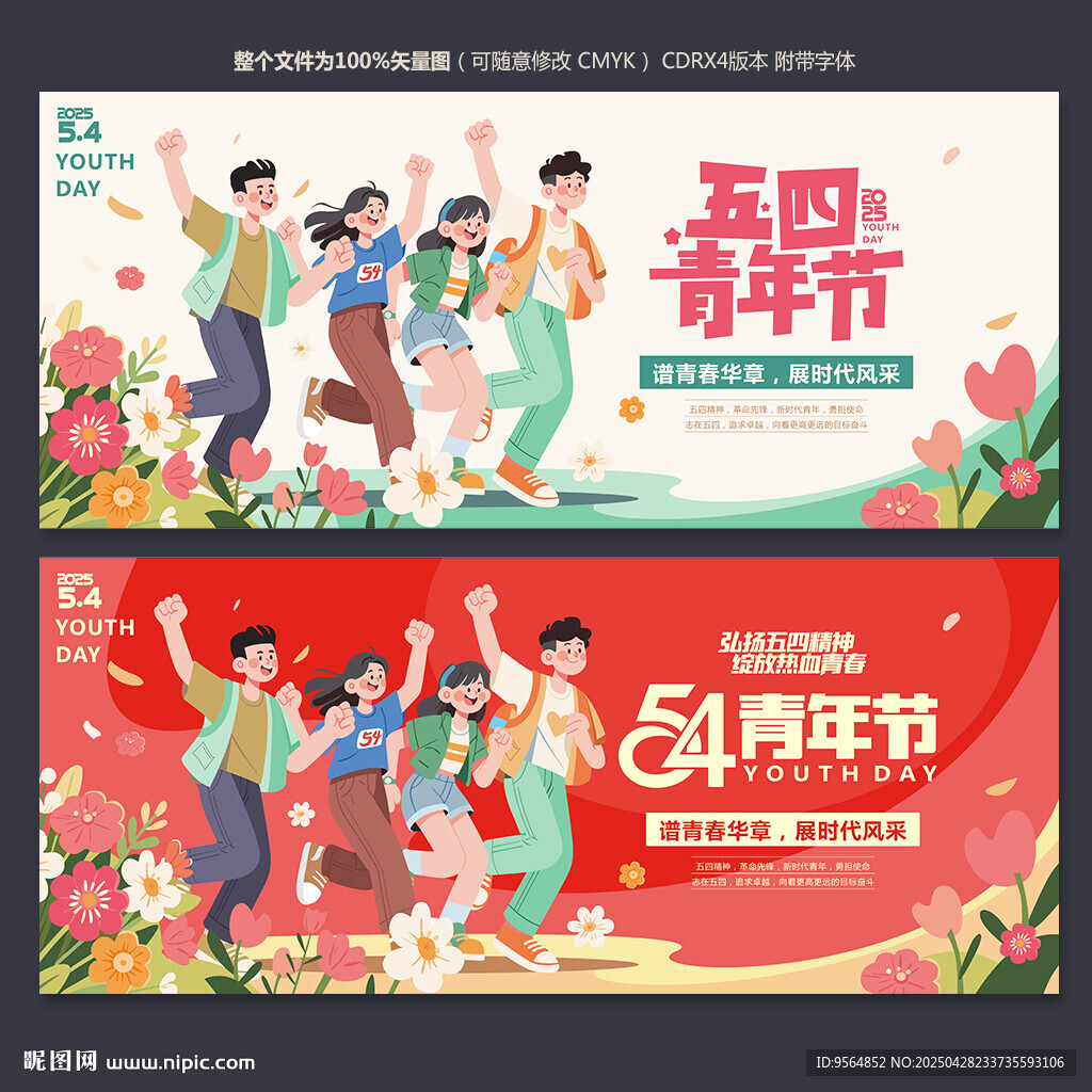 五四青年节