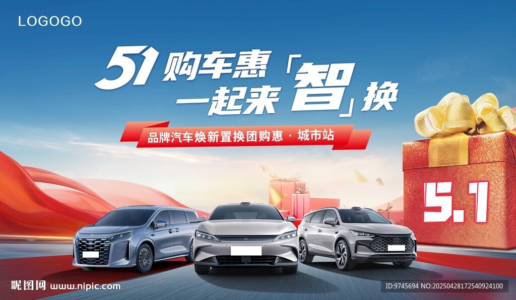 五一购车季 一起智焕新