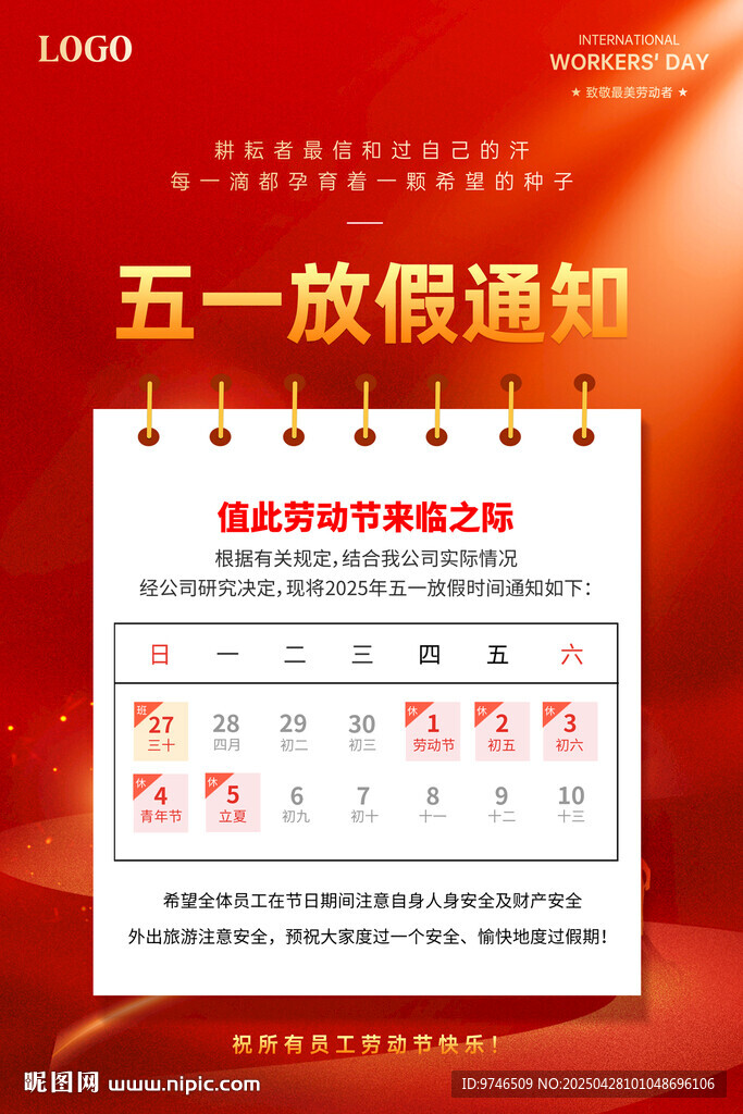 五一放假通知海报