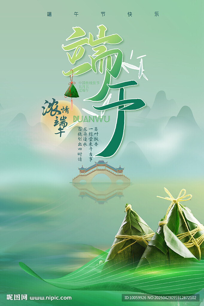端午节节日海报