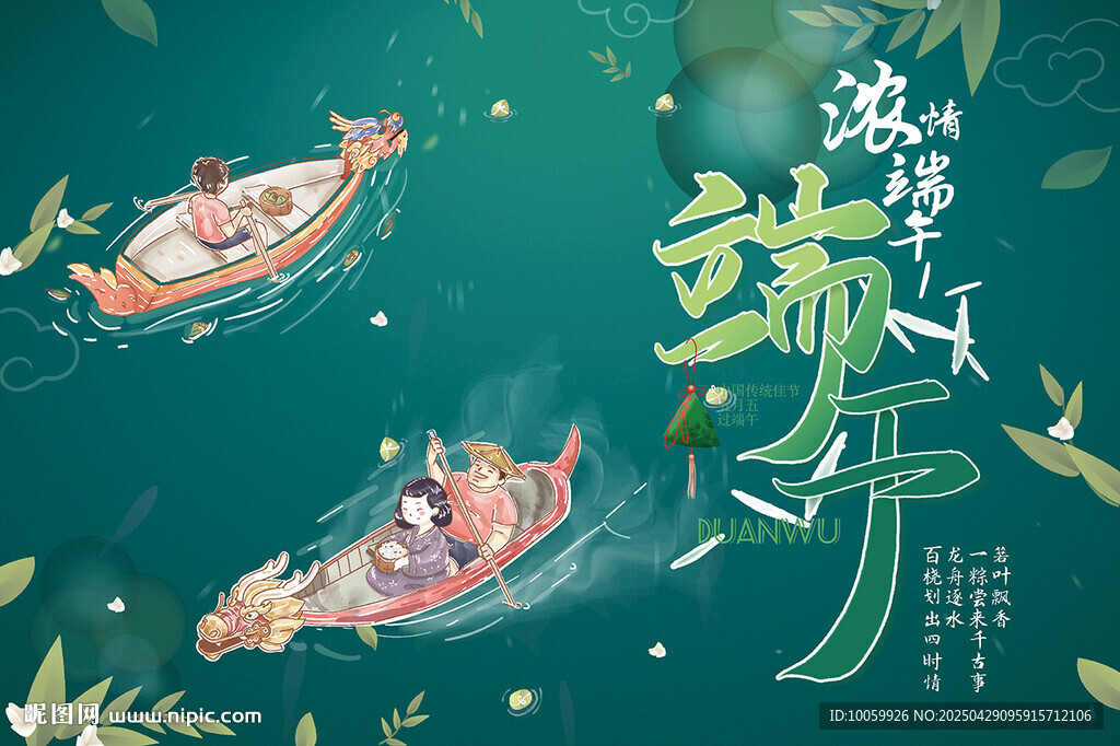 端午节赛龙舟