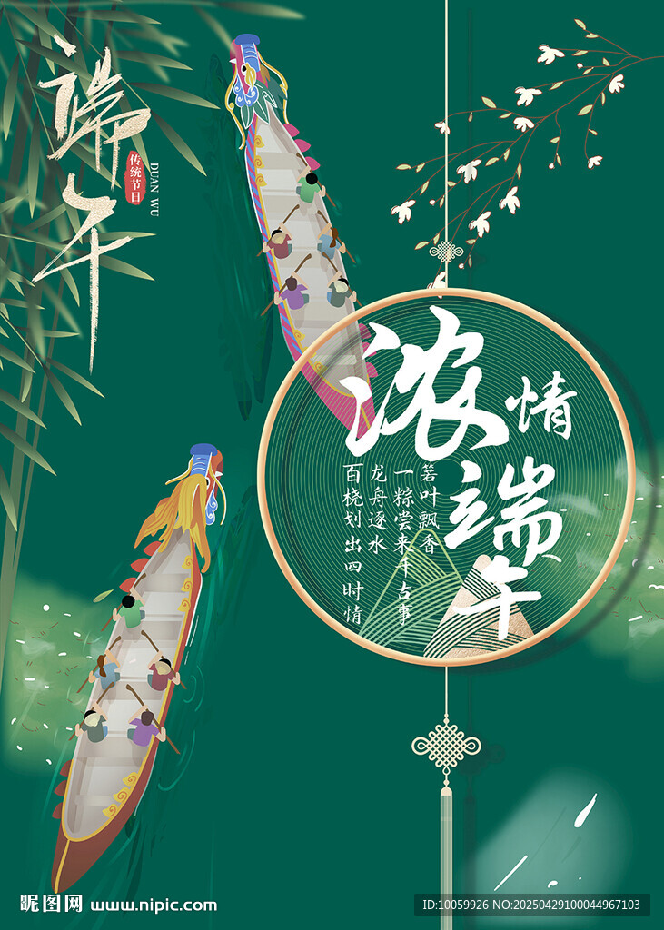 端午节