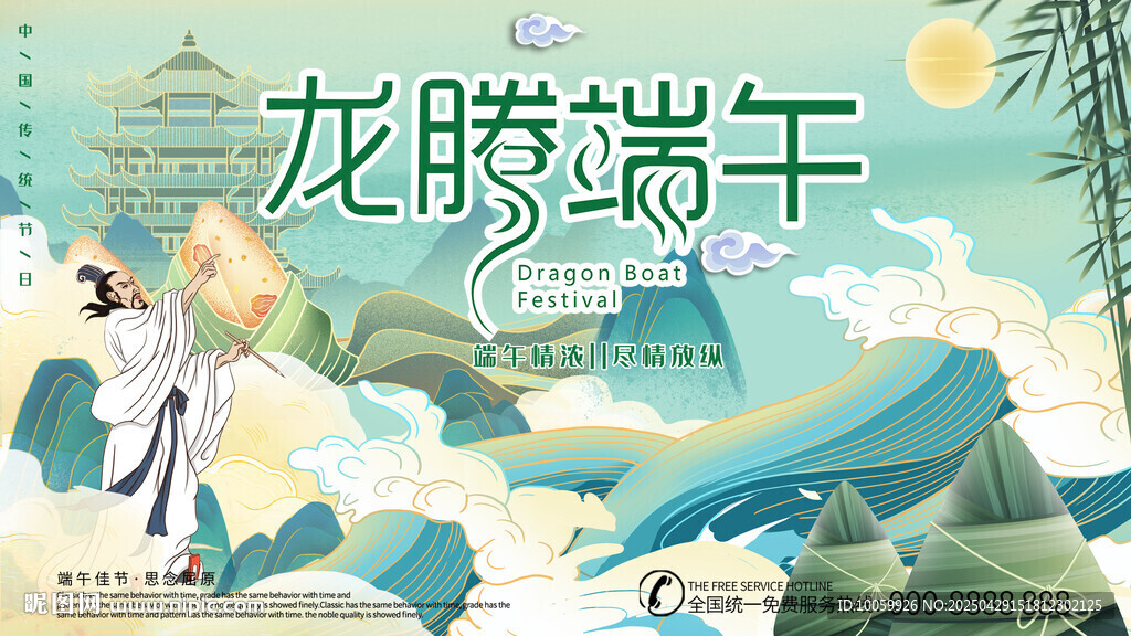 国潮端午节赛龙舟粽子