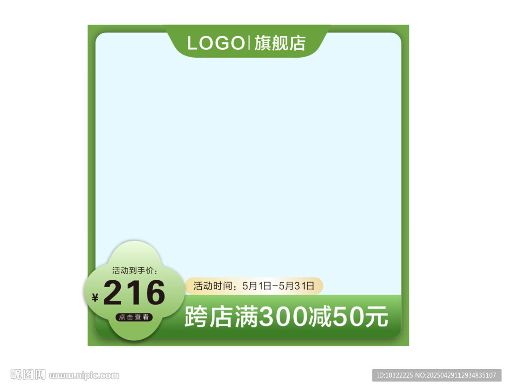 主图模板