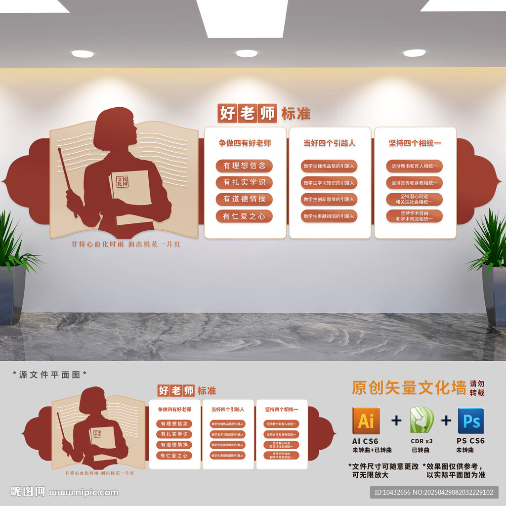 校园好老师标准文化墙